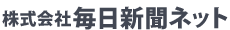 株式会社毎日新聞ネット